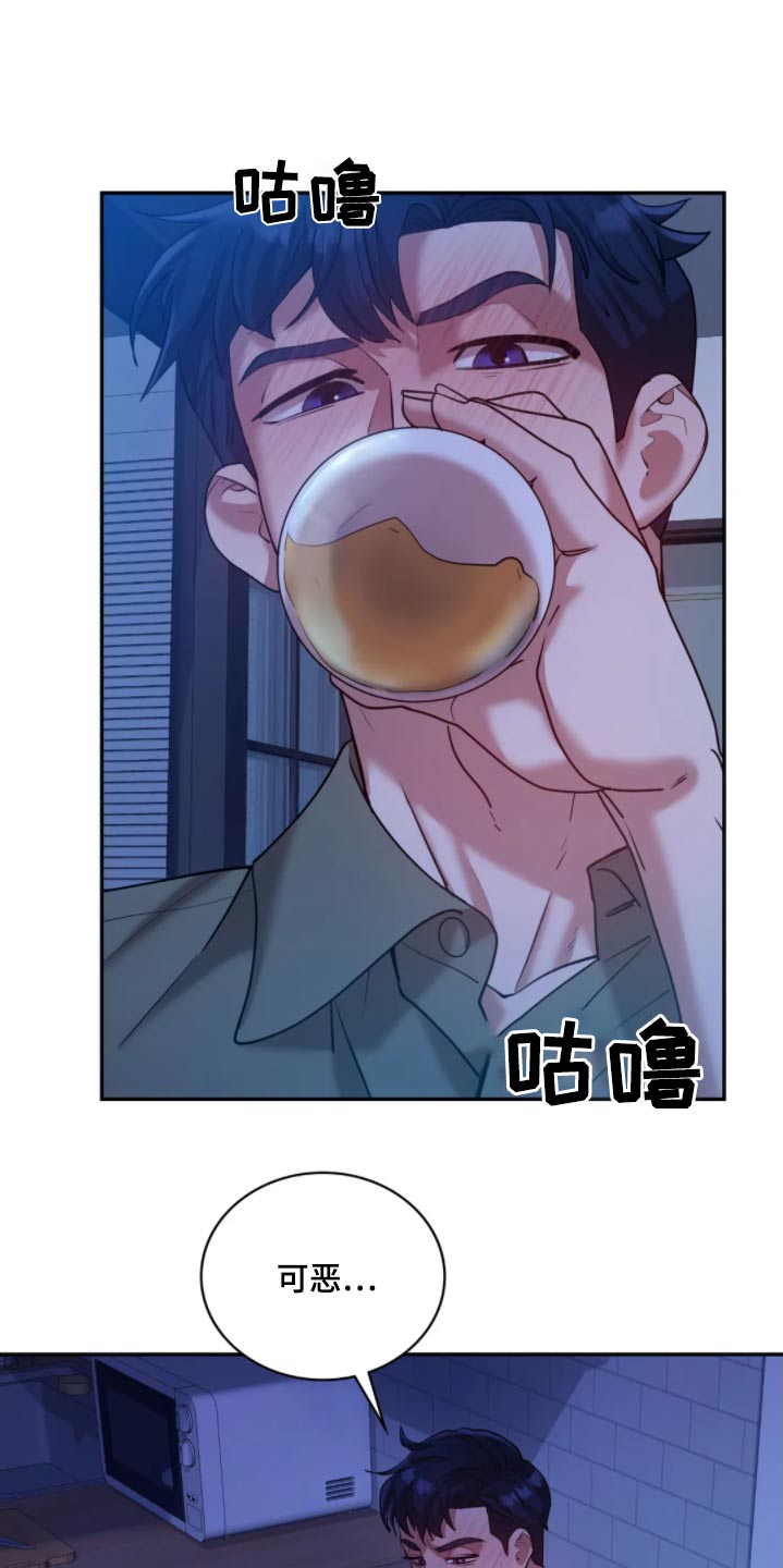 情感尝试 第49话 第23页
