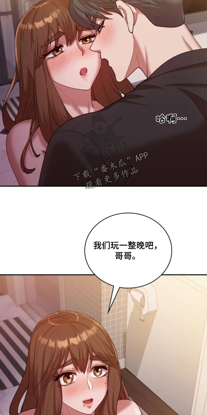 情感尝试 第50话 第22页