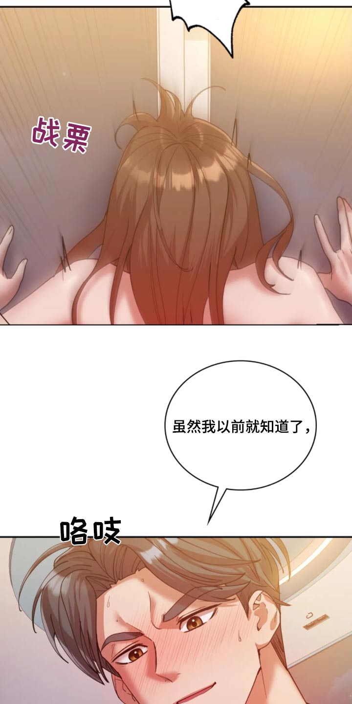 情感尝试 第51话 第13页