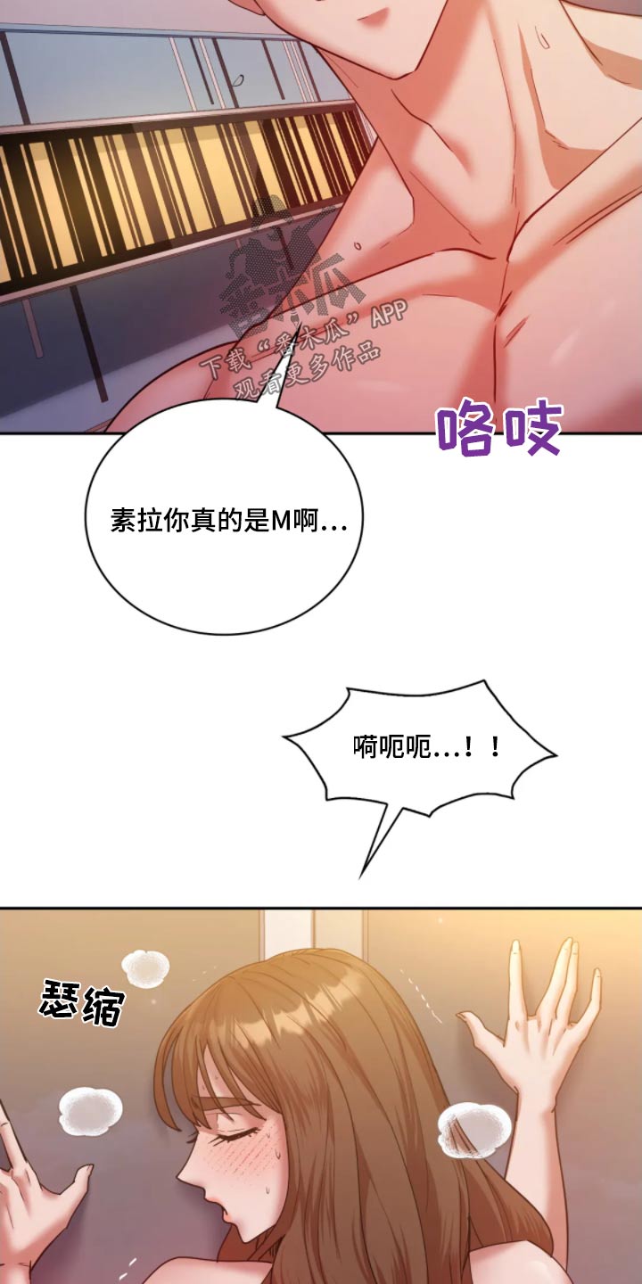 情感尝试 第51话 第14页