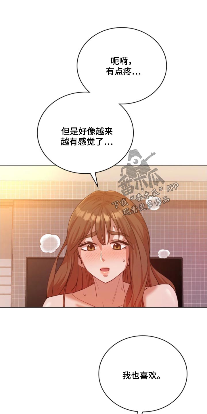 情感尝试 第51话 第16页