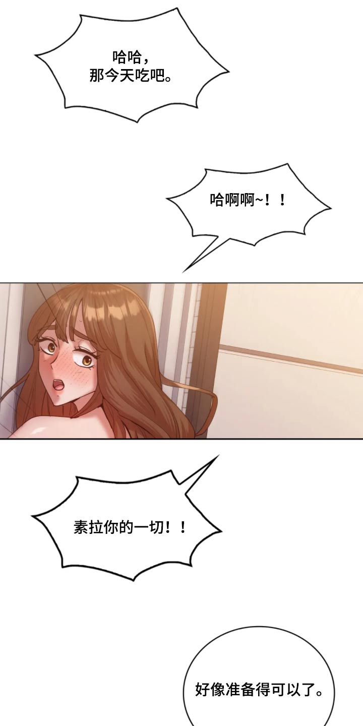情感尝试 第51话 第3页