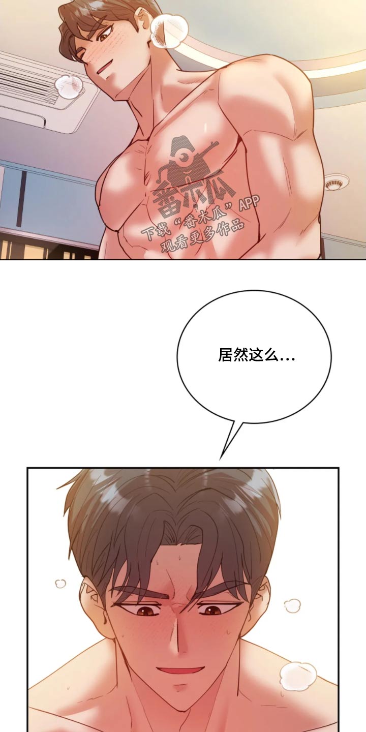 情感尝试 第51话 第8页