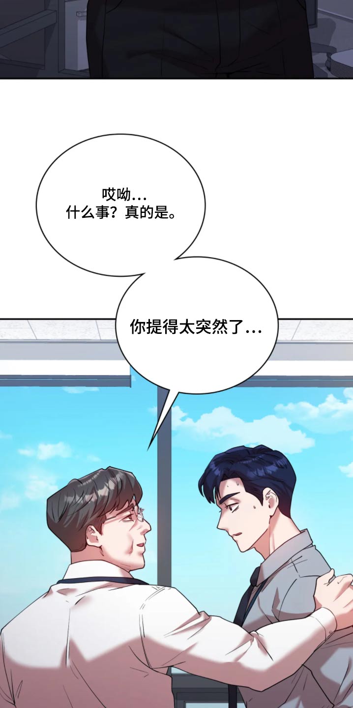 情感尝试 第52话 第12页