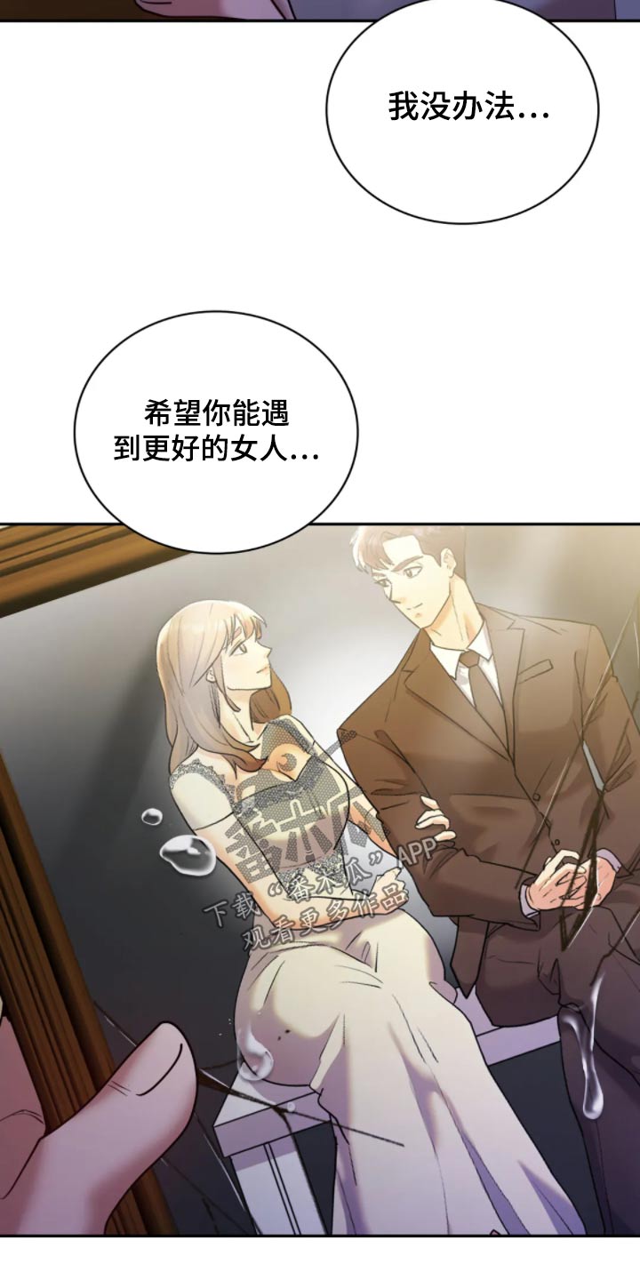 情感尝试 第53话 第15页