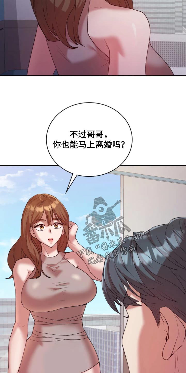 情感尝试 第53话 第3页