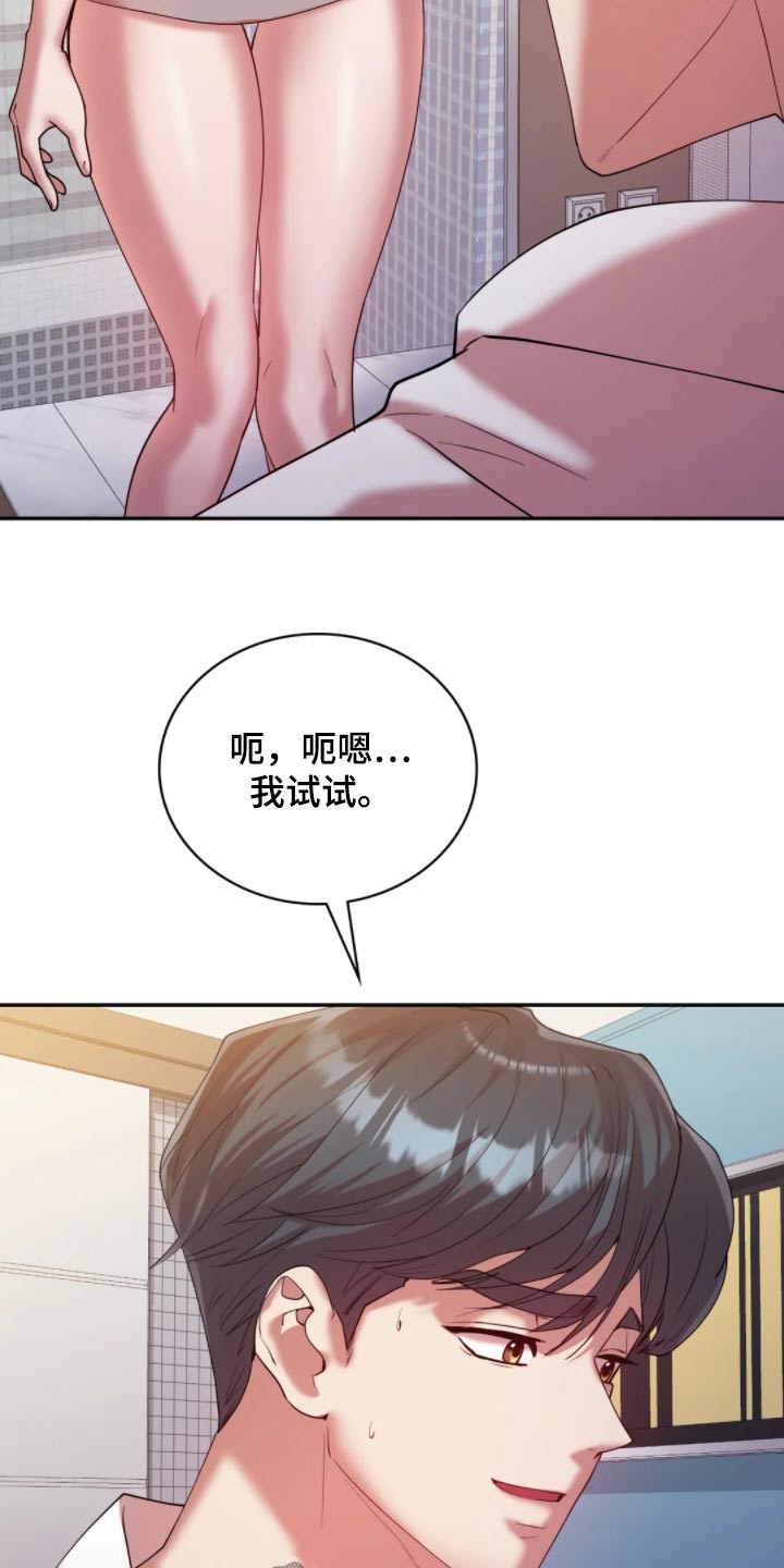 情感尝试 第53话 第4页