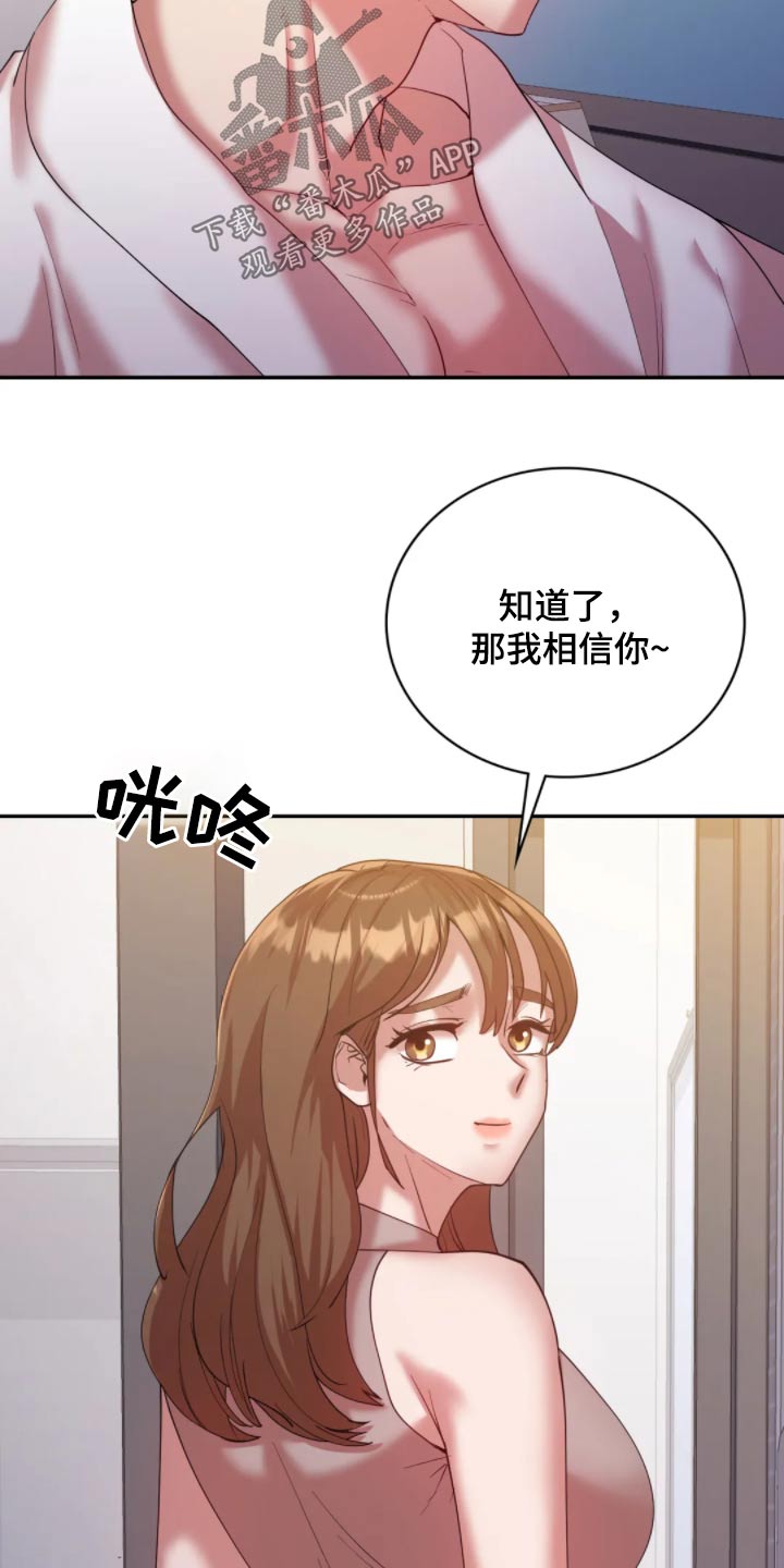 情感尝试 第53话 第5页