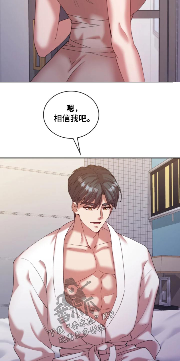 情感尝试 第53话 第6页