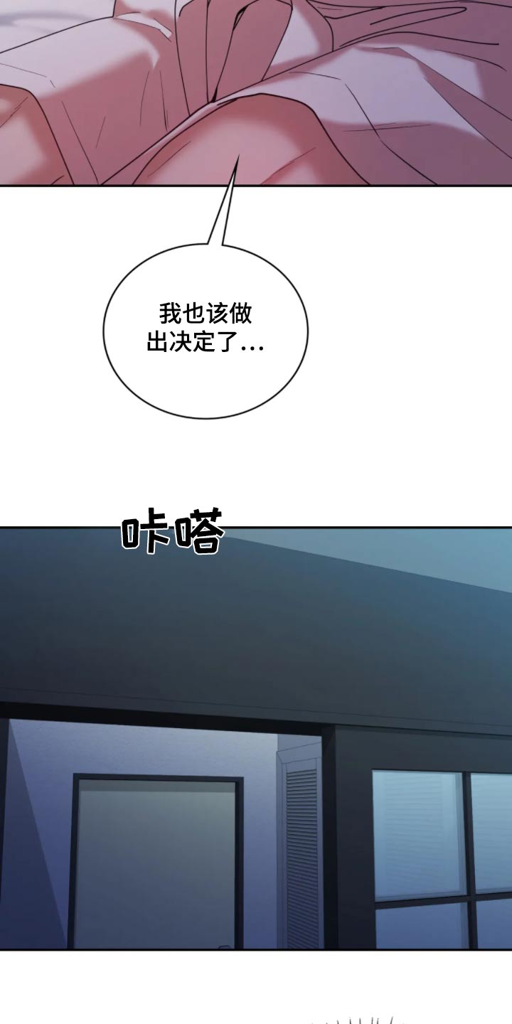 情感尝试 第53话 第8页