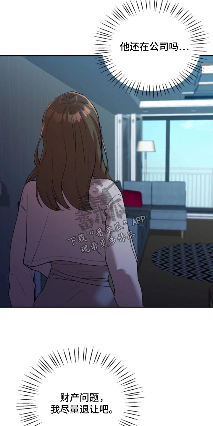 情感尝试 第53话 第9页
