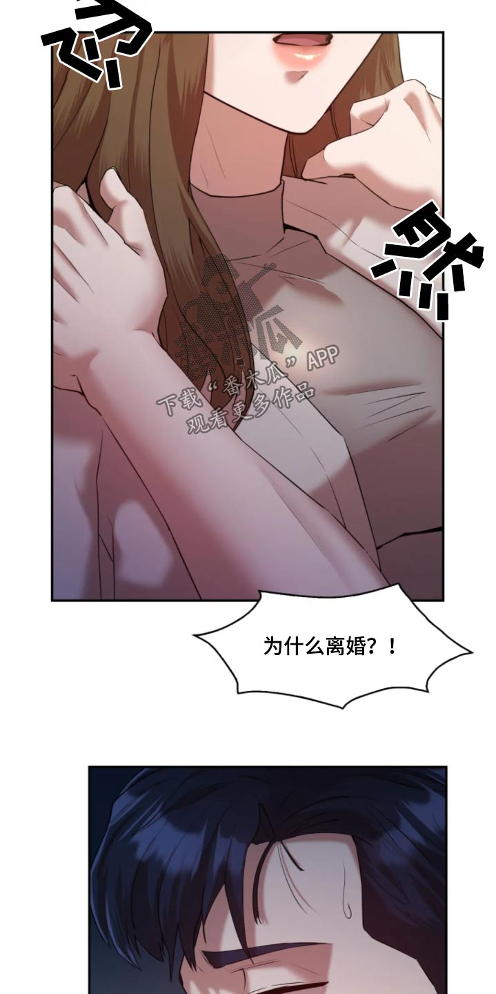 情感尝试 第54话 第2页
