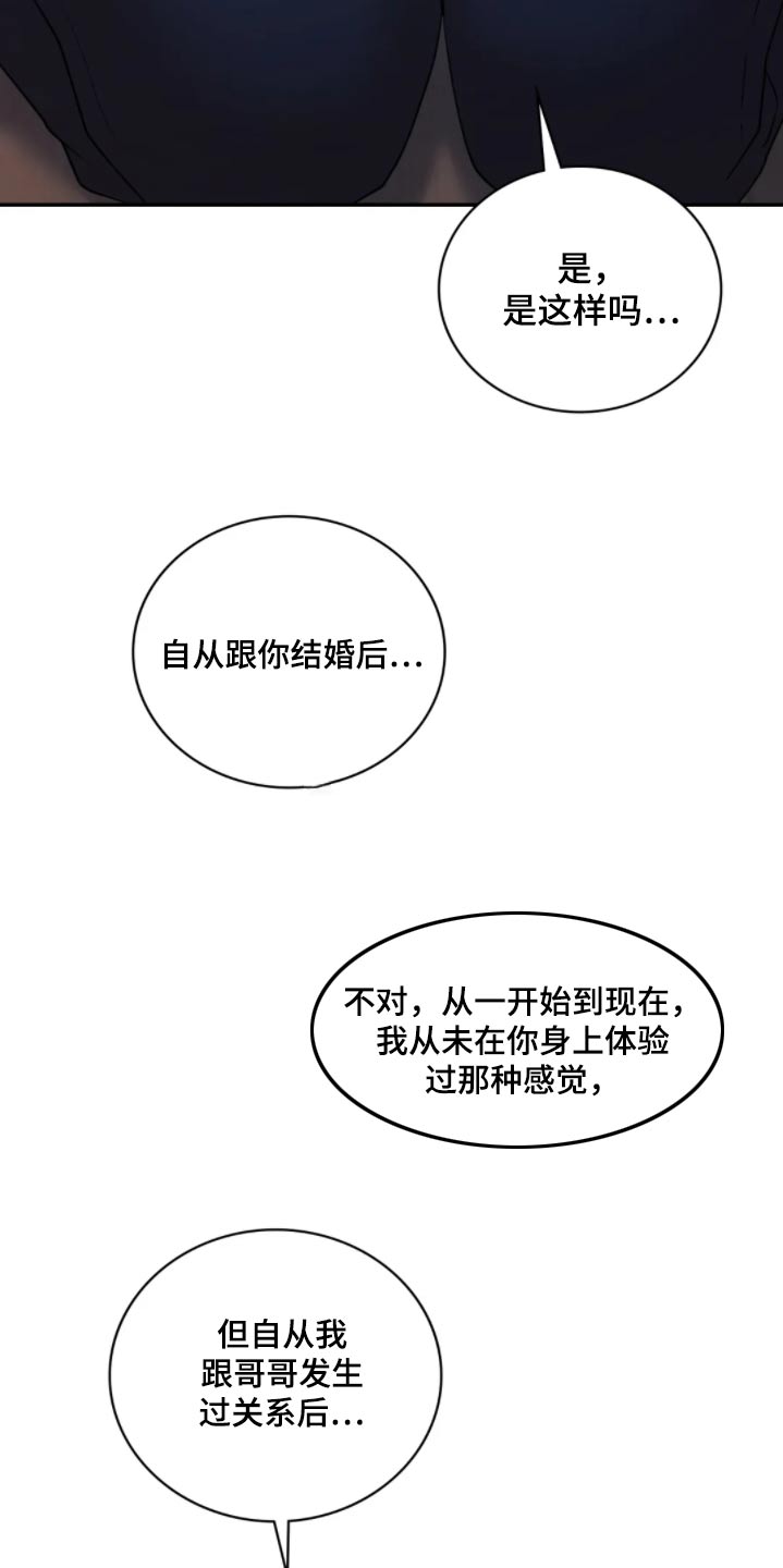 情感尝试 第54话 第12页