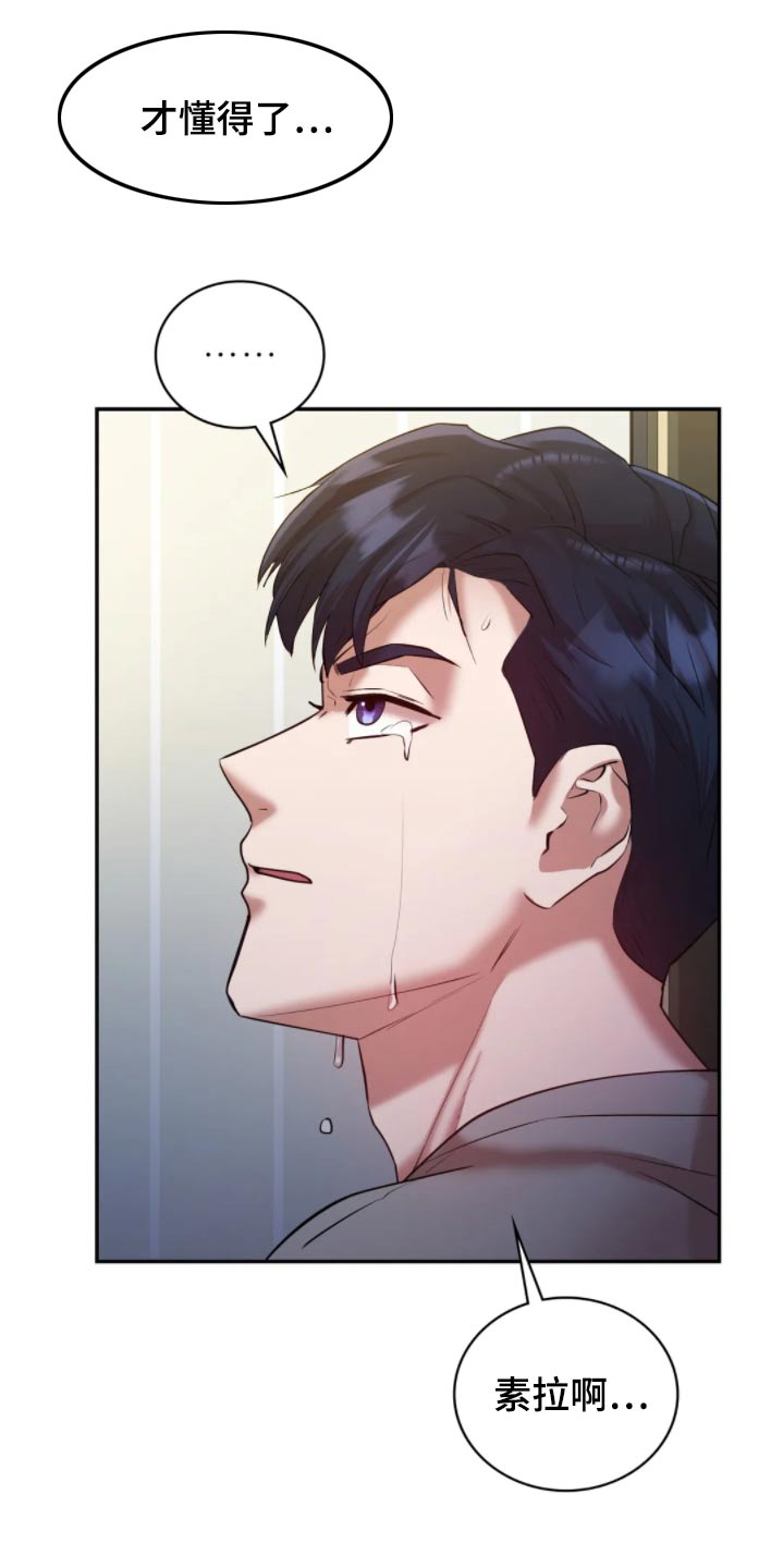情感尝试 第54话 第14页
