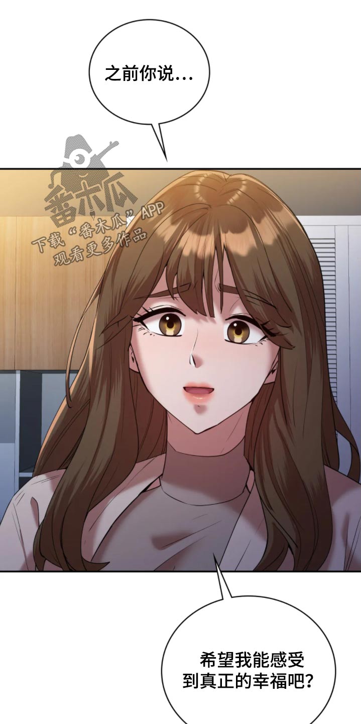 情感尝试 第54话 第15页