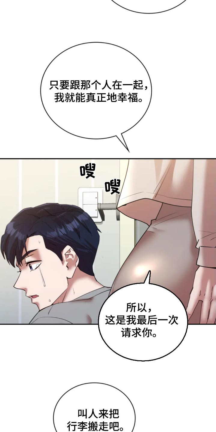 情感尝试 第54话 第16页