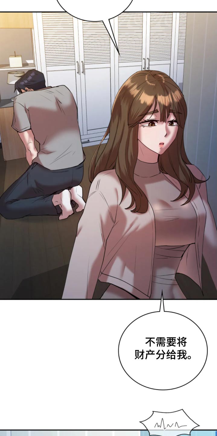 情感尝试 第54话 第17页
