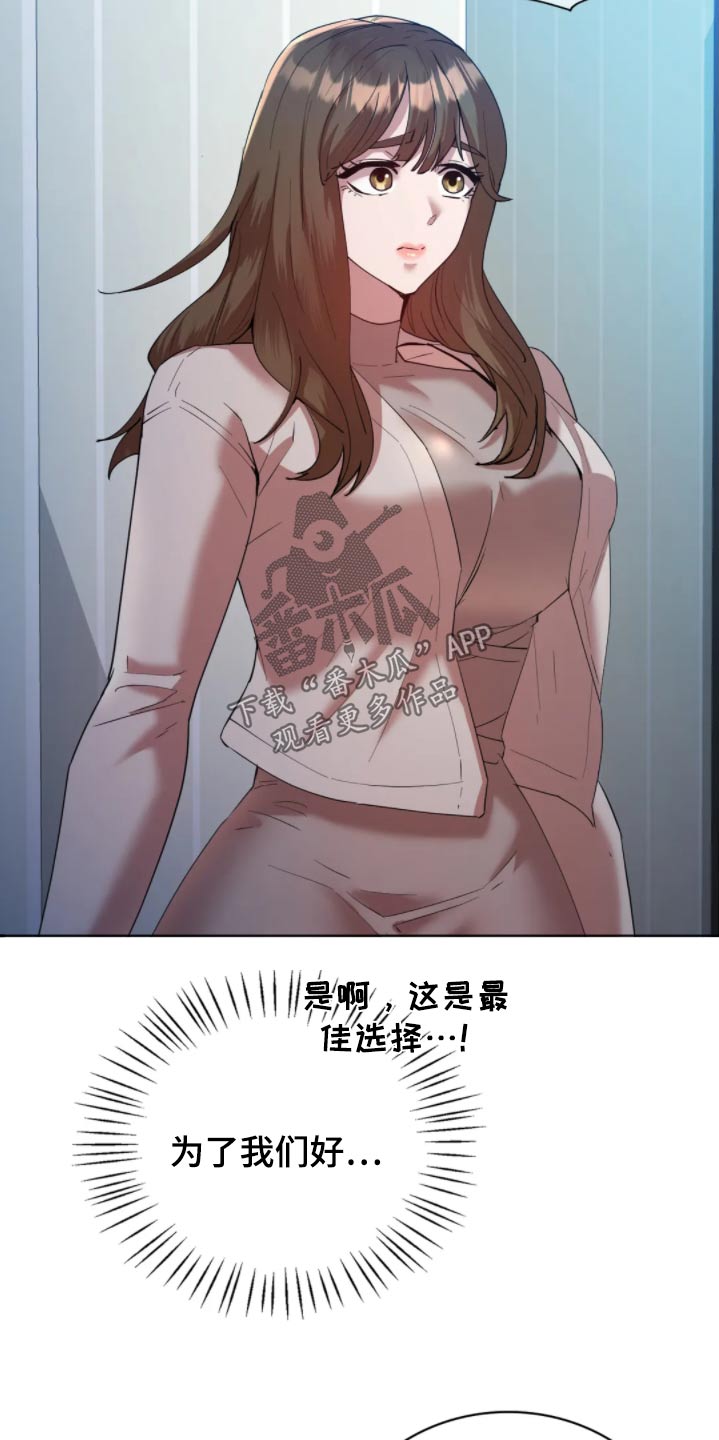 情感尝试 第54话 第18页