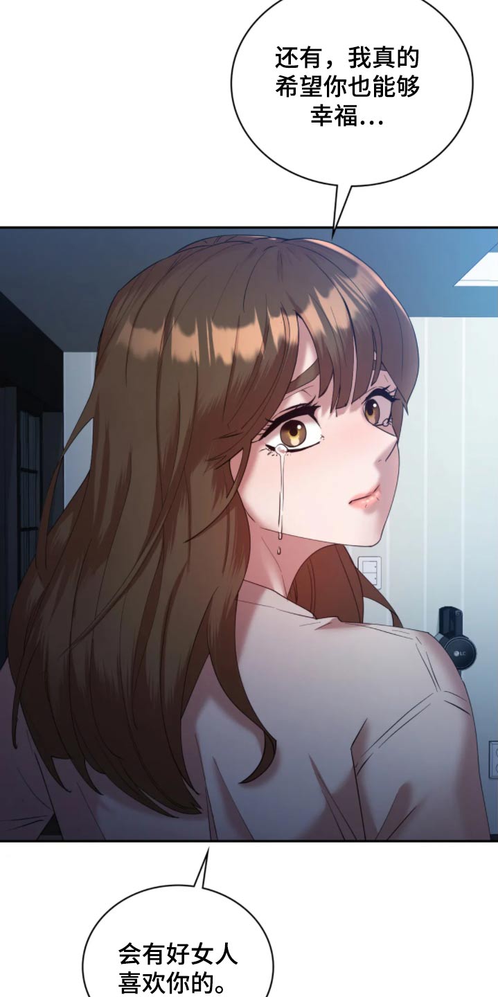情感尝试 第54话 第19页