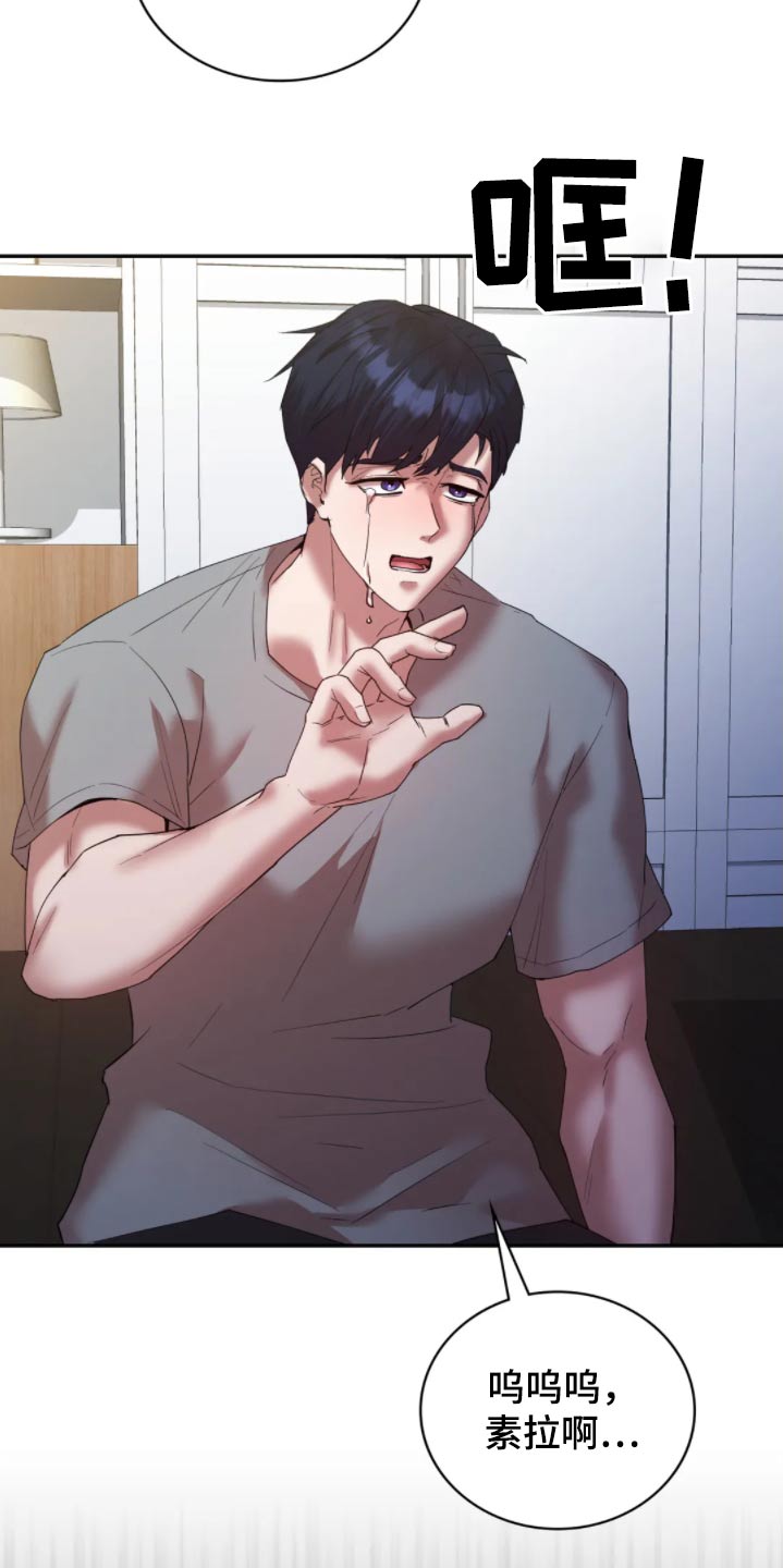 情感尝试 第54话 第20页