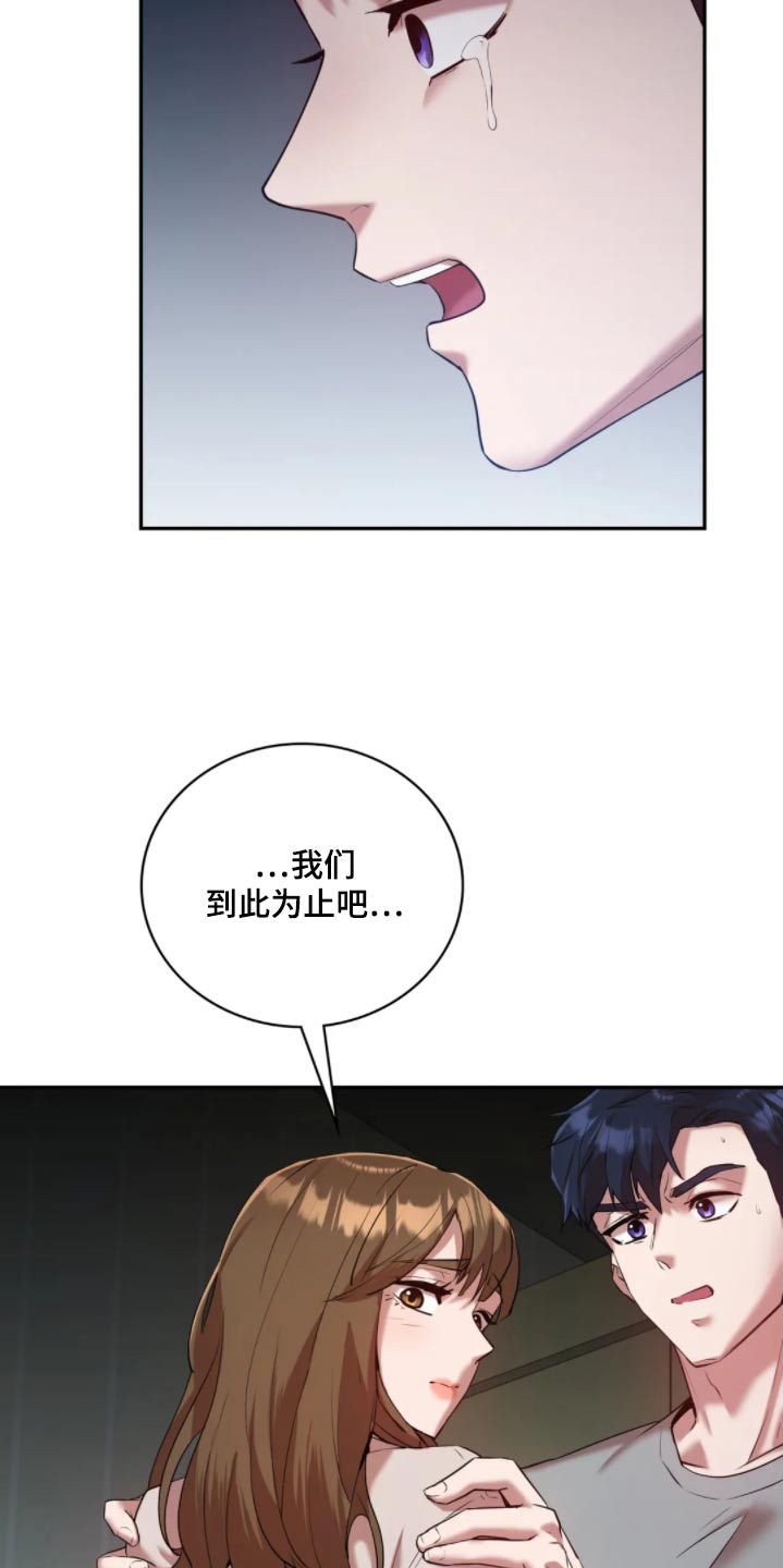 情感尝试 第54话 第3页