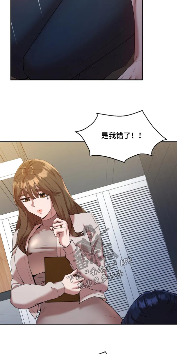 情感尝试 第54话 第5页