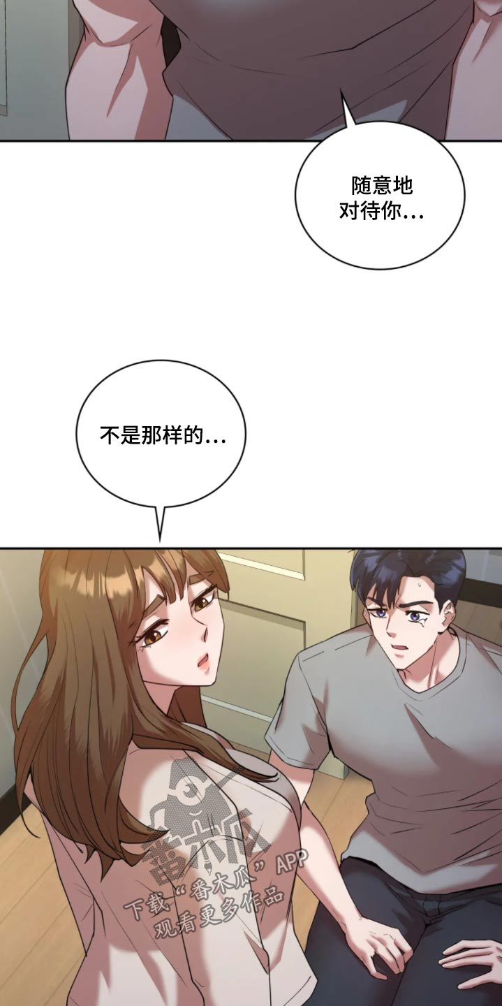 情感尝试 第54话 第7页