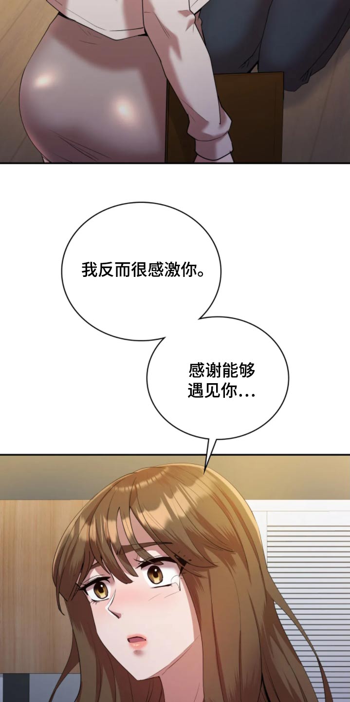 情感尝试 第54话 第8页