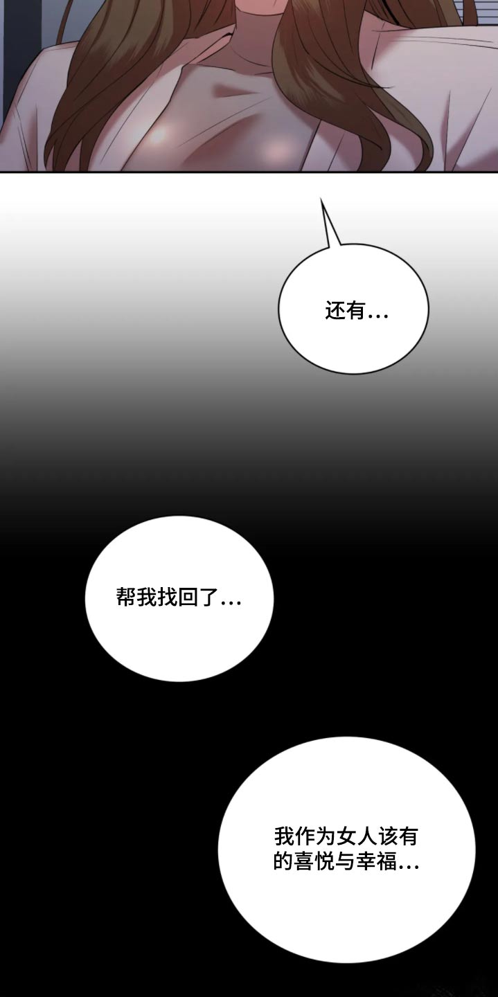 情感尝试 第54话 第9页