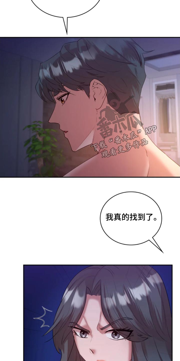 情感尝试 第55话 第11页