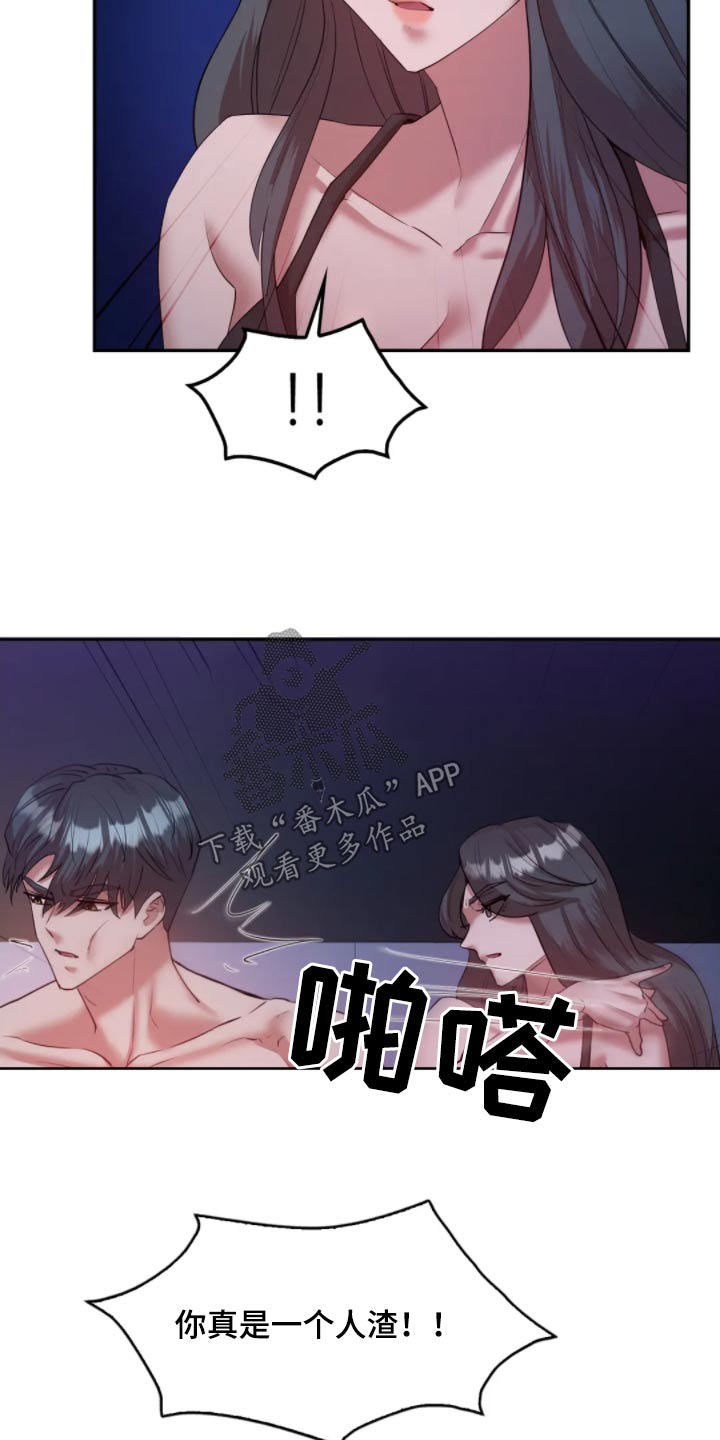 情感尝试 第55话 第12页