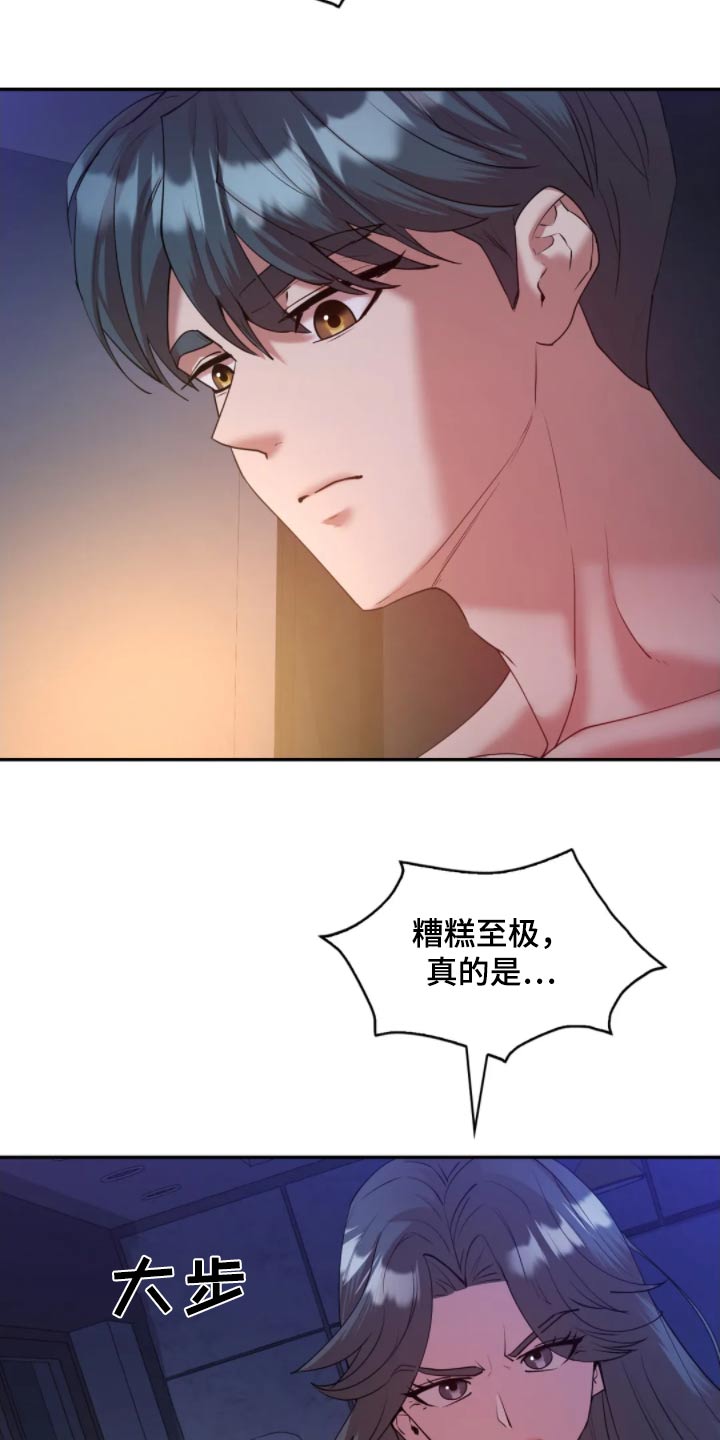 情感尝试 第55话 第13页