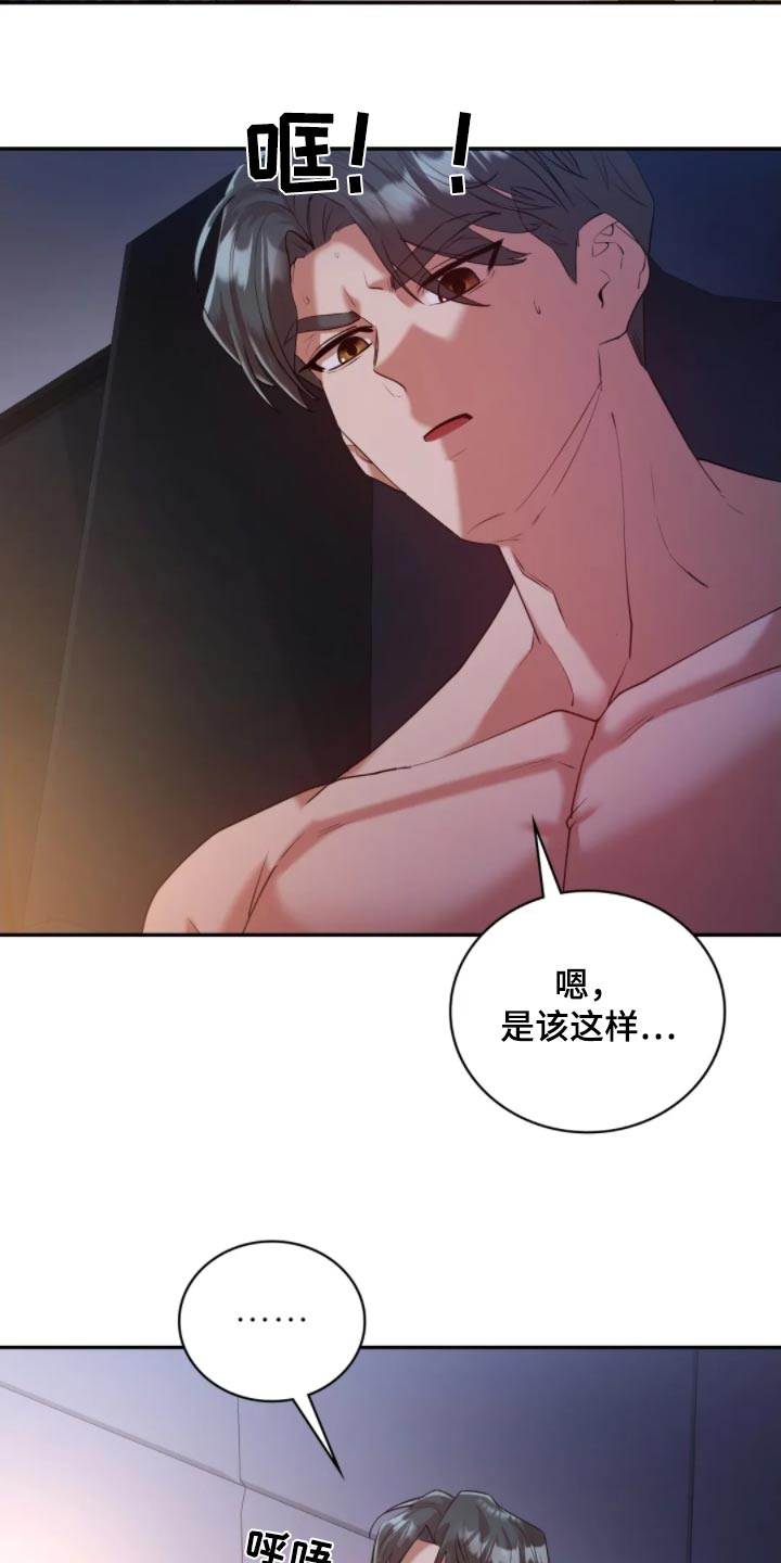 情感尝试 第55话 第15页