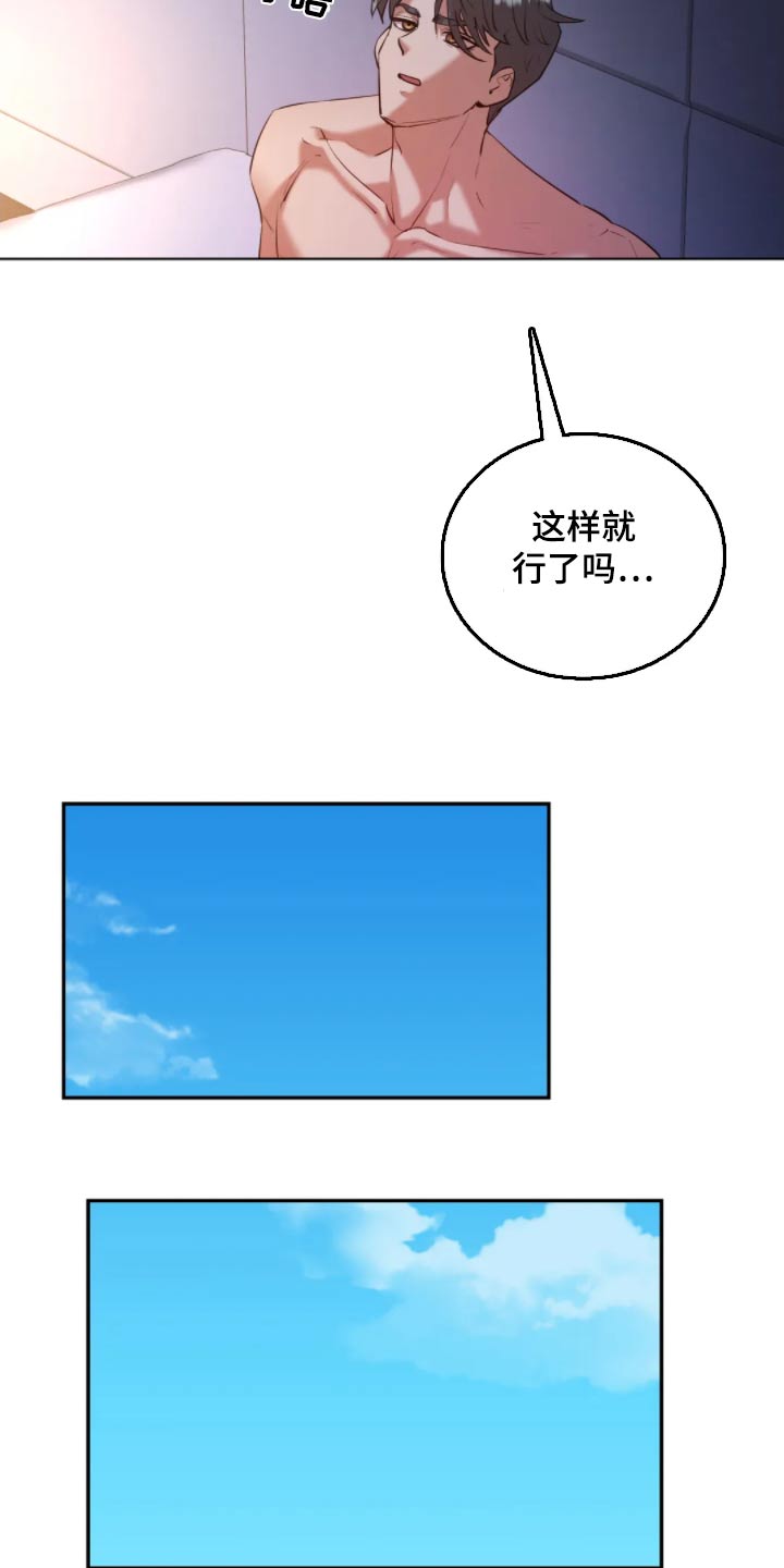 情感尝试 第55话 第16页