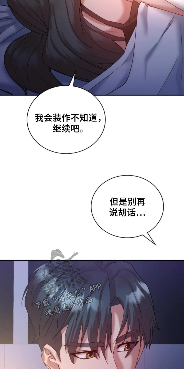 情感尝试 第55话 第5页