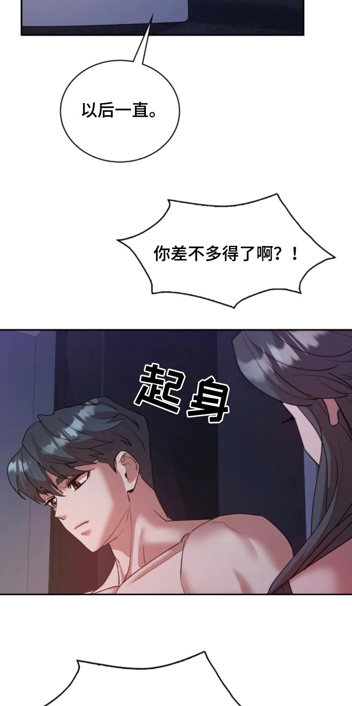 情感尝试 第55话 第7页