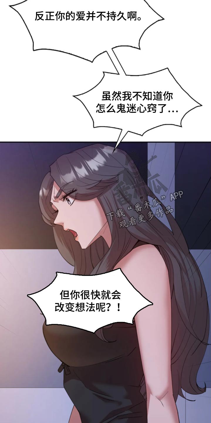 情感尝试 第55话 第8页