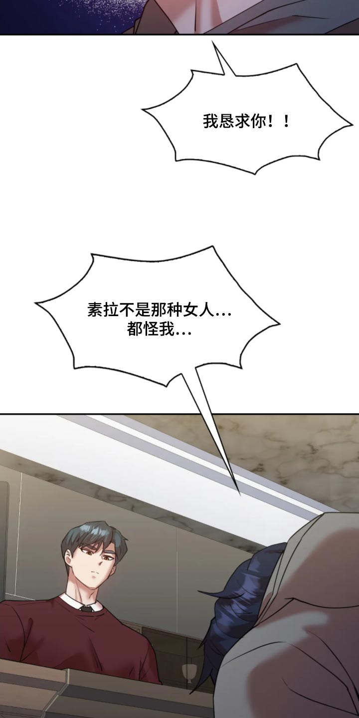 情感尝试 第56话 第24页