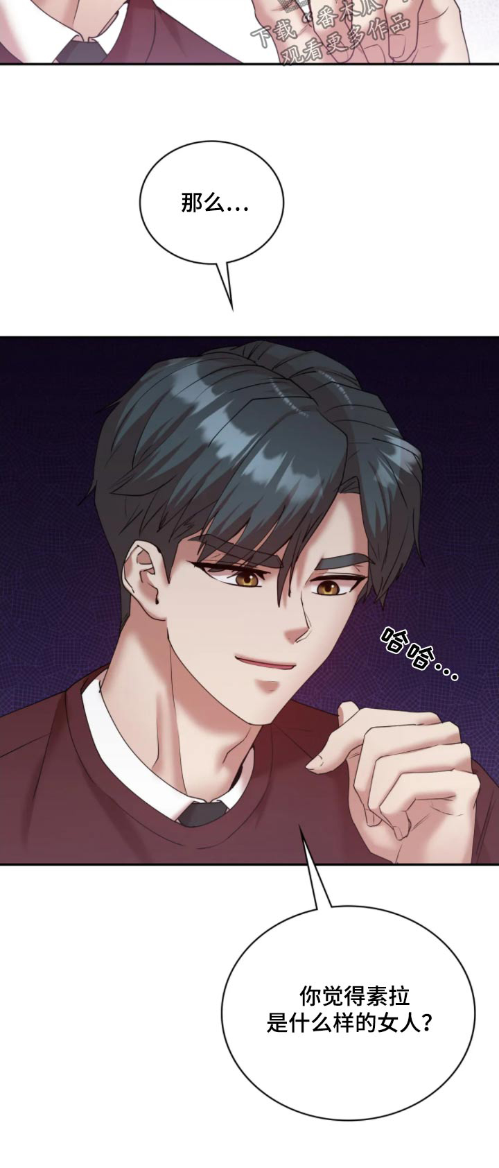 情感尝试 第56话 第26页