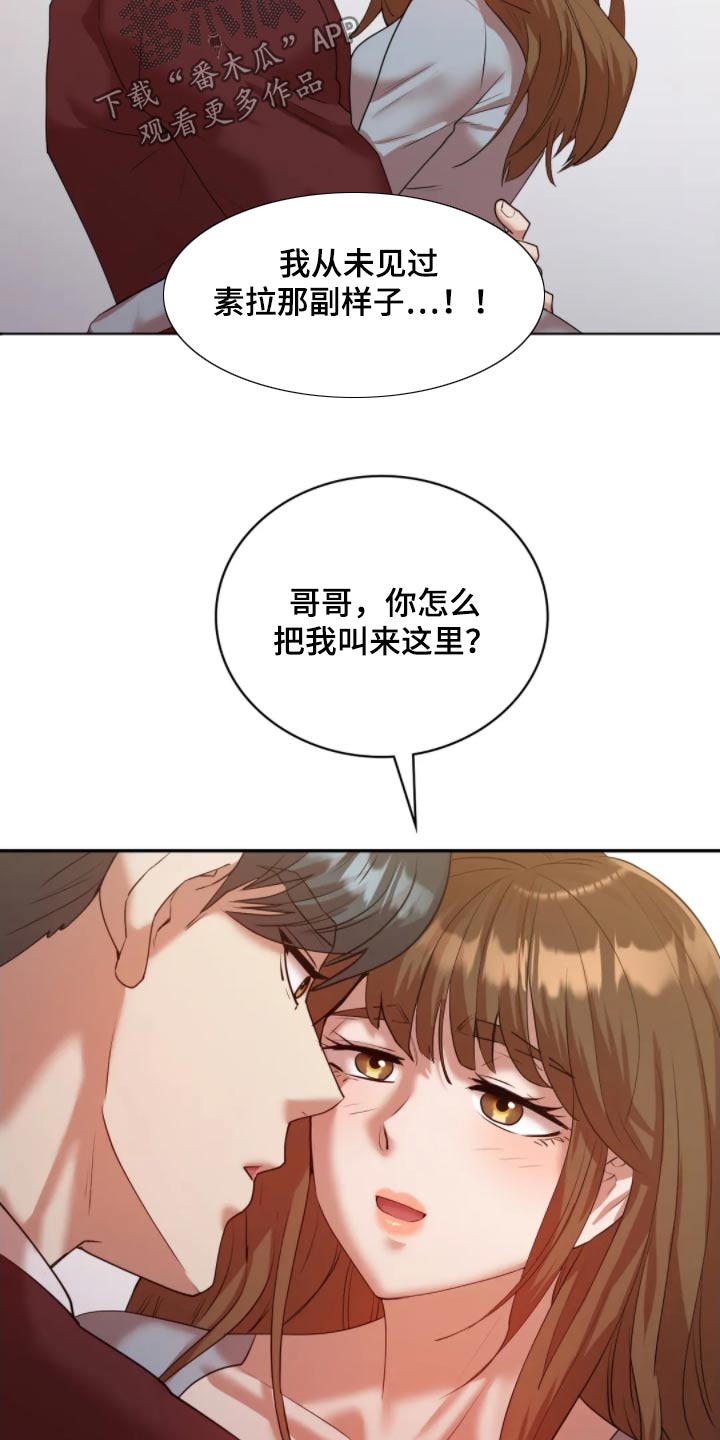 情感尝试 第57话 第18页