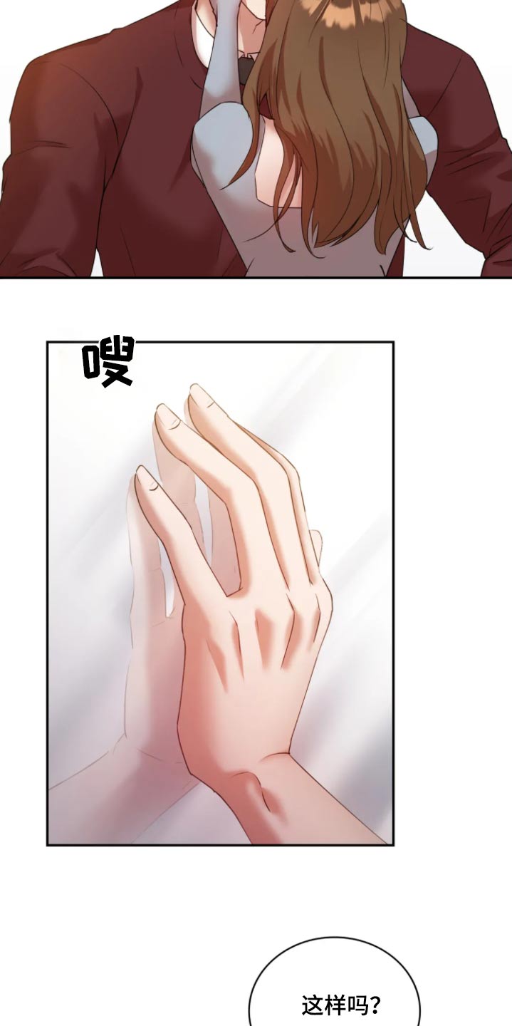 情感尝试 第57话 第23页