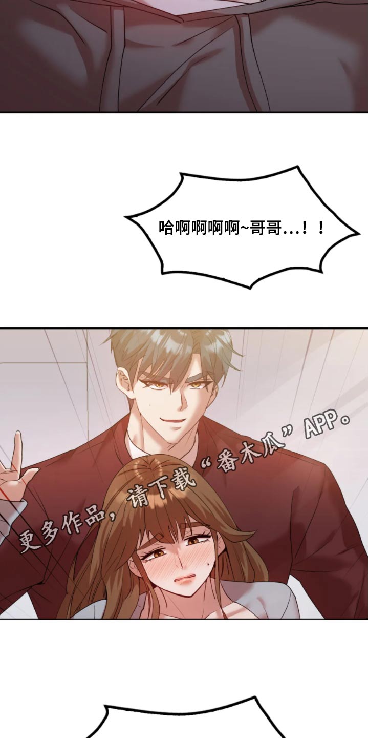 情感尝试 第57话 第26页