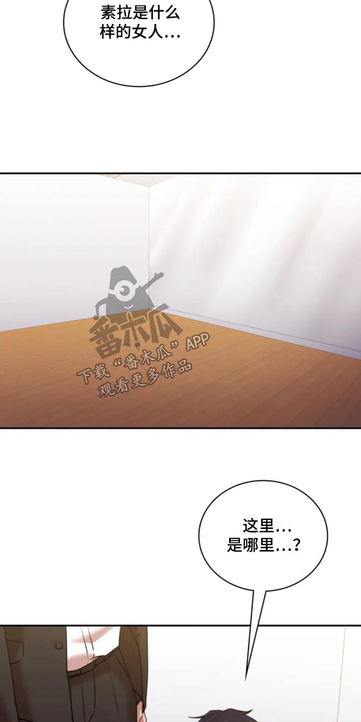 情感尝试 第57话 第5页