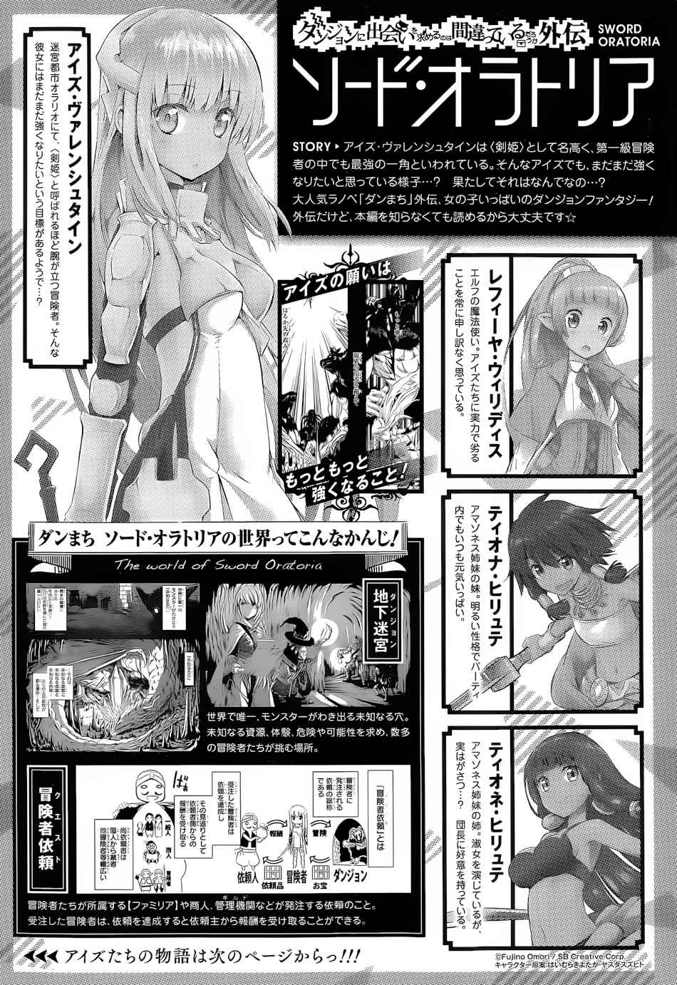 在地牢里寻求邂逅难道有错吗 剑姬外传16 第1页