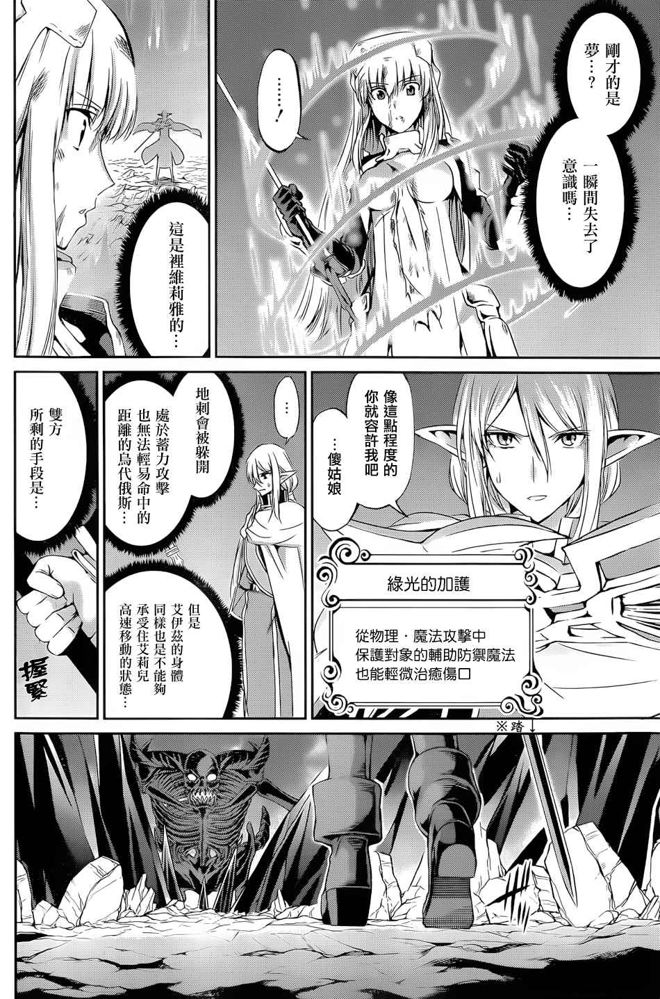在地牢里寻求邂逅难道有错吗 剑姬外传16 第17页