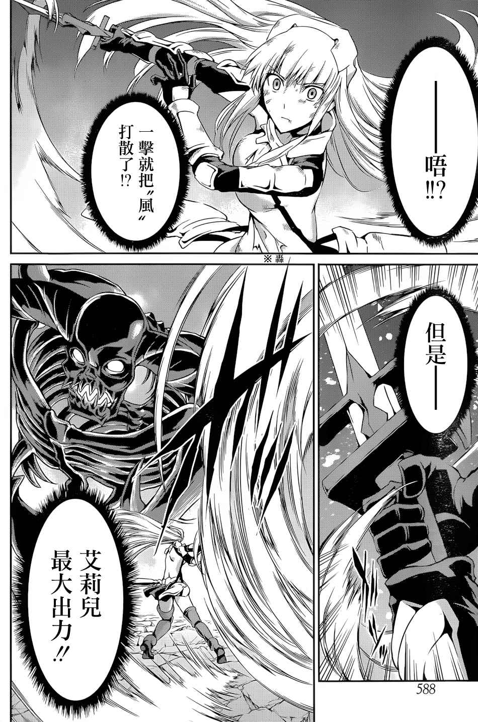 在地牢里寻求邂逅难道有错吗 剑姬外传16 第22页