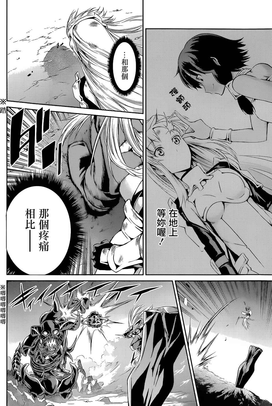 在地牢里寻求邂逅难道有错吗 剑姬外传16 第32页
