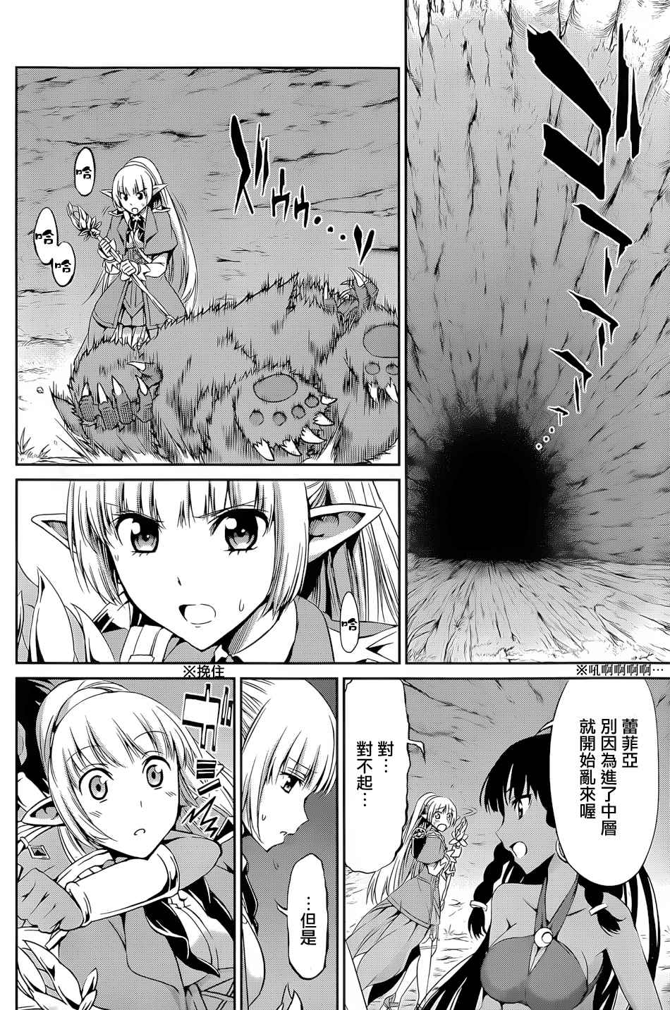 在地牢里寻求邂逅难道有错吗 剑姬外传16 第39页