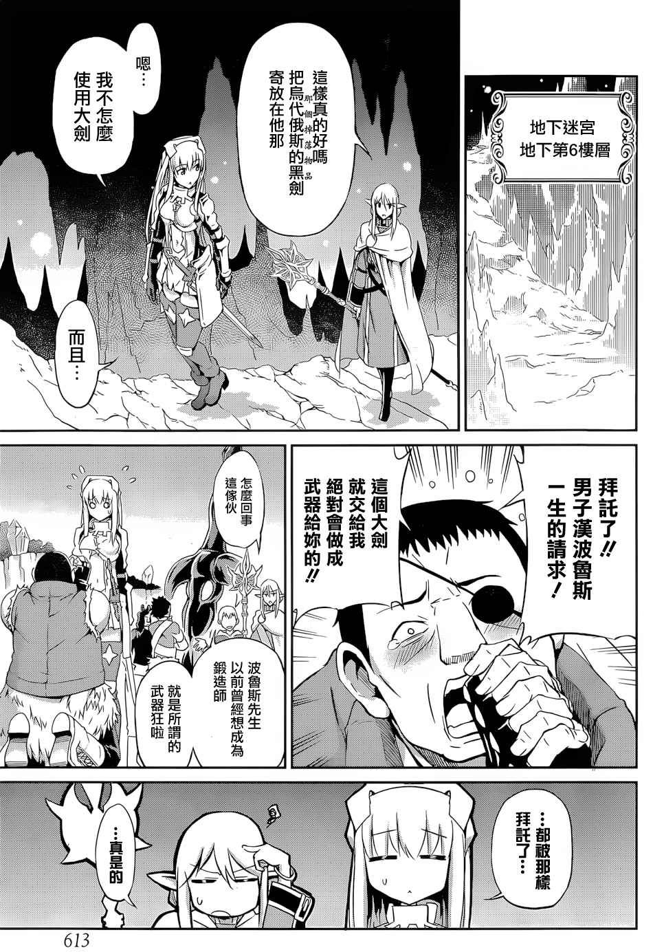 在地牢里寻求邂逅难道有错吗 剑姬外传16 第44页