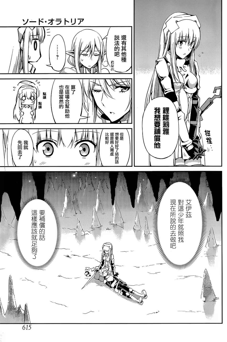 在地牢里寻求邂逅难道有错吗 剑姬外传16 第46页